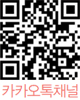 카카오톡채널 QR