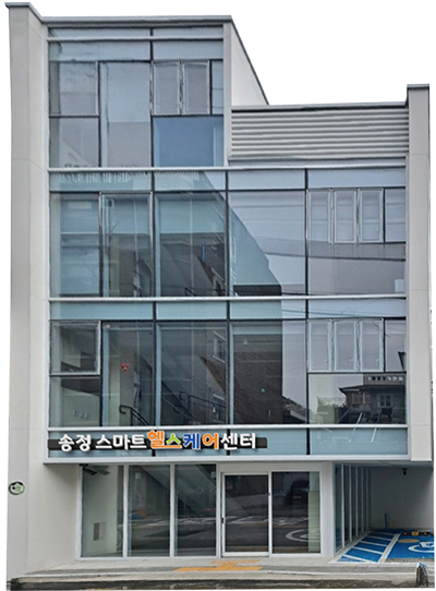 송정 스마트헬스케어센터
