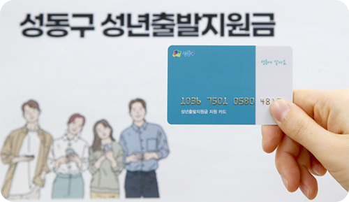 성년출발지원금 지원 카드