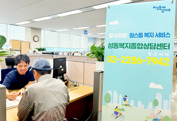 성동복지종합상담센터