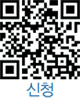 신청 QR코드