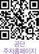 공단 주차홈페이지 QR코드