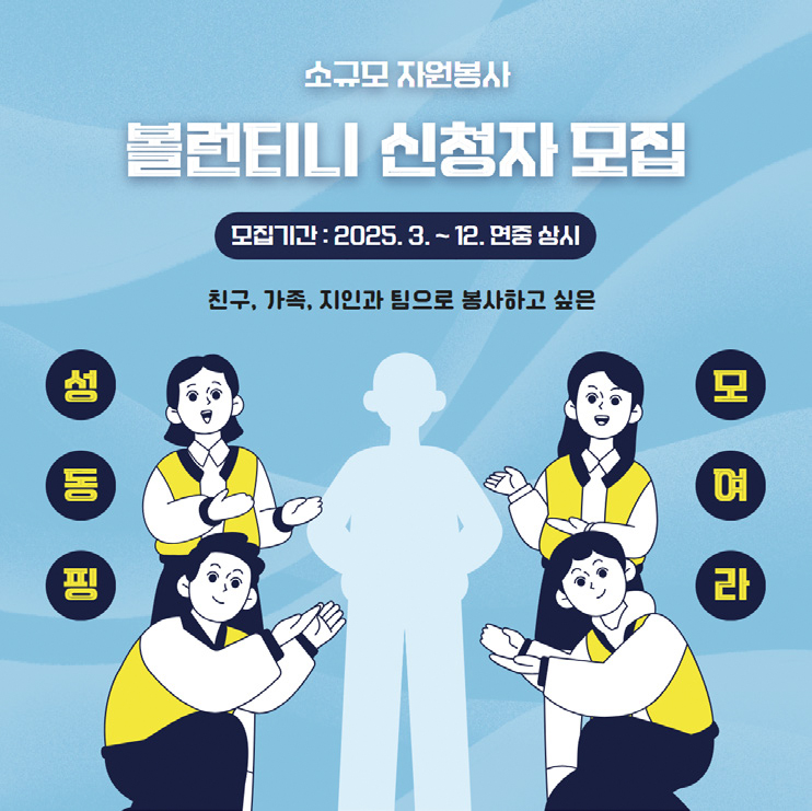 볼런티니 신청자 모집