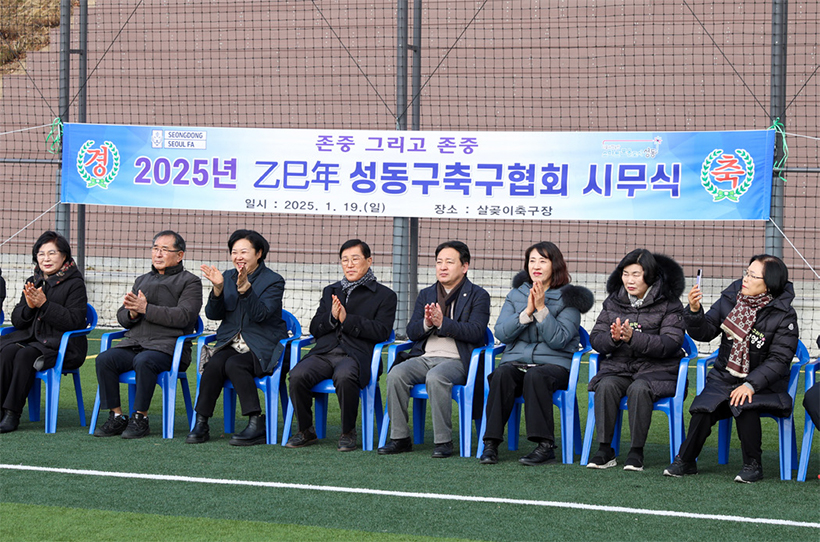 성동구 축구협회 시무식