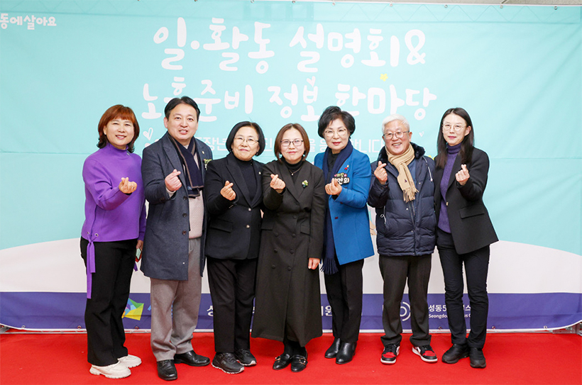 일·활동 설명회&노후 준비 정보 한마당