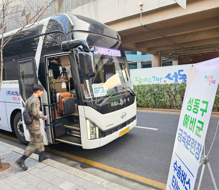 예비군 무료 수송버스