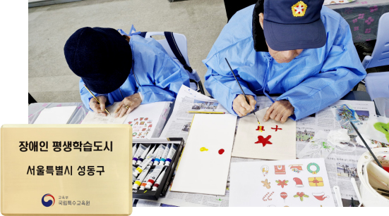 장애인 평생학습도시 지정