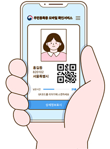 모바일 주민등록증 일러스트