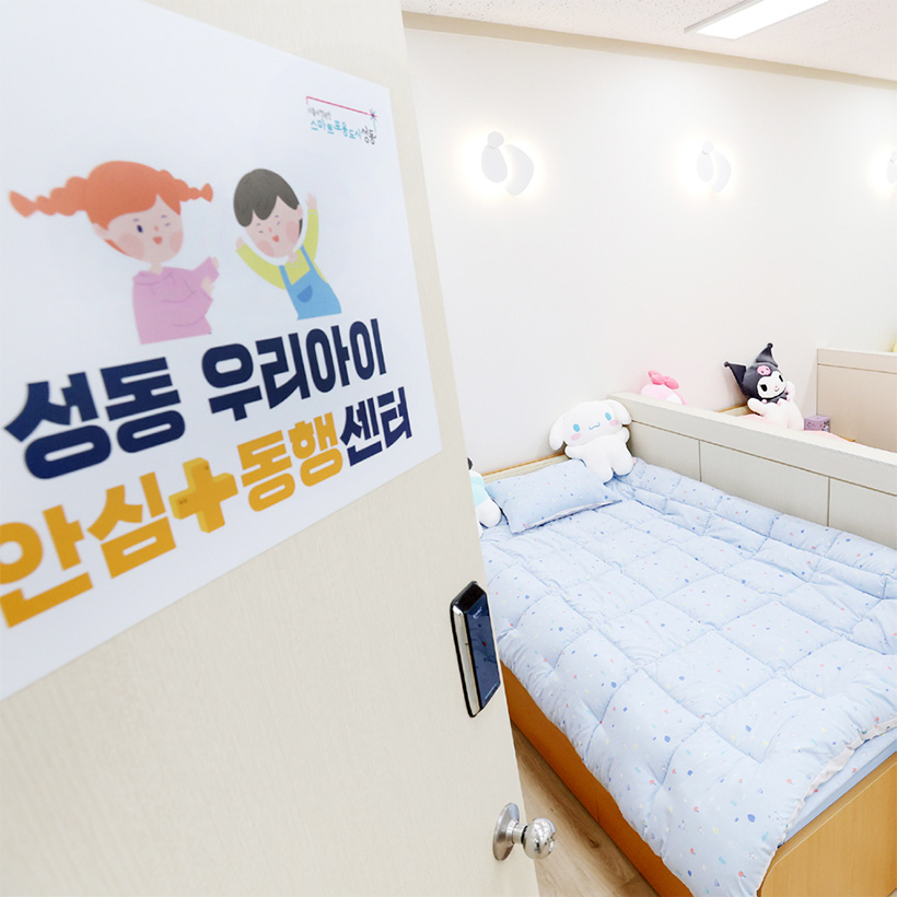 우리아이 안심동행센터