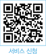 서비스 신청 QR