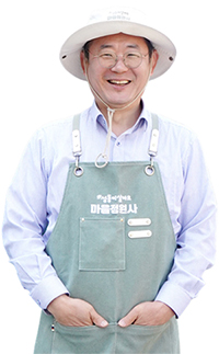 마을정원사 고청훈 님