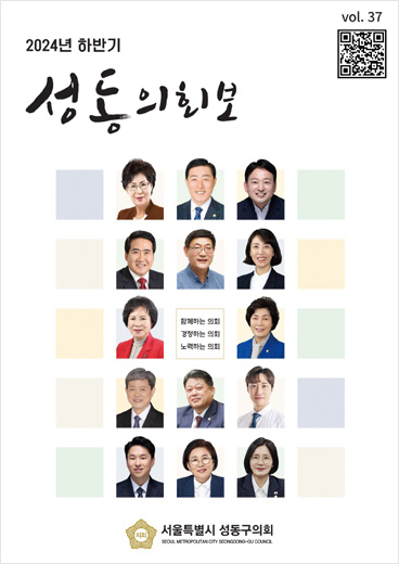 제37호 성동의회보