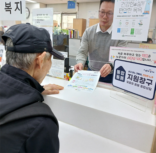 성동형 통합돌봄 전담창구