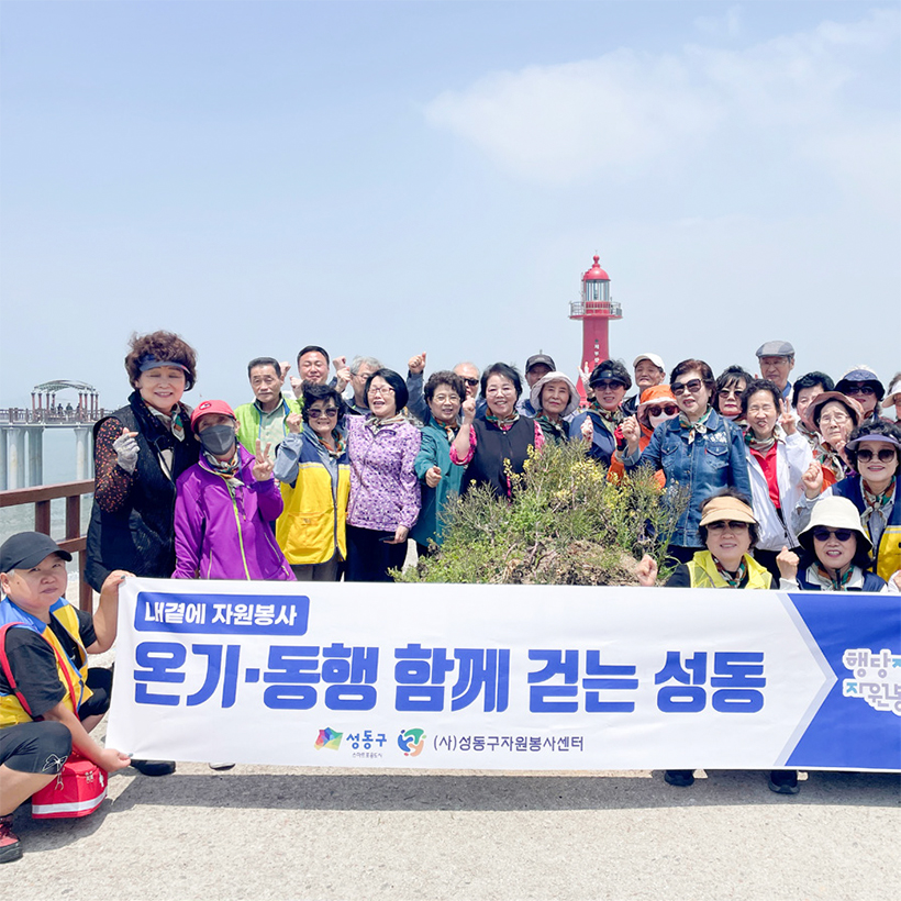 온기·동행 함께 걷는 성동