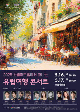 유럽여행 콘서트