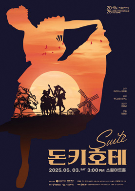 돈키호테, SUITE