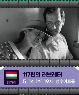 117편의 러브레터(Fever at Dawn)