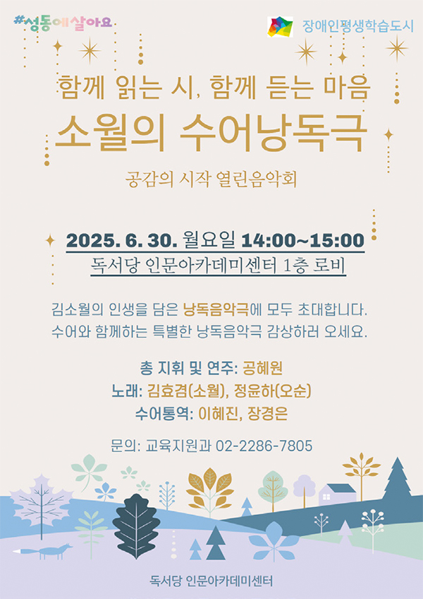 소월의 수어 낭독극 포스터