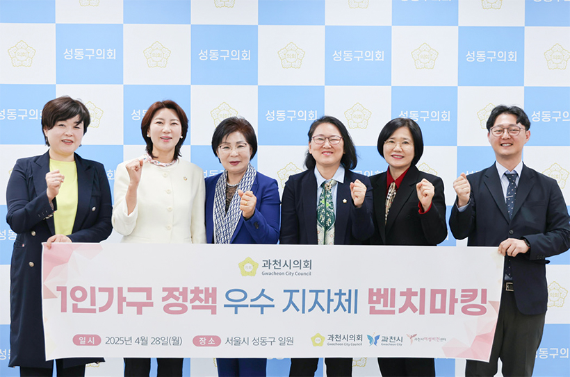 과천시의회 의원 성동구의회 벤치마킹 방문