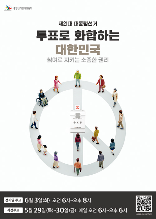제21대 대통령선거 포스터