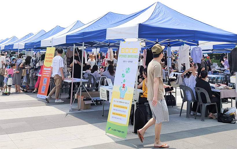 성동 가족愛플리마켓