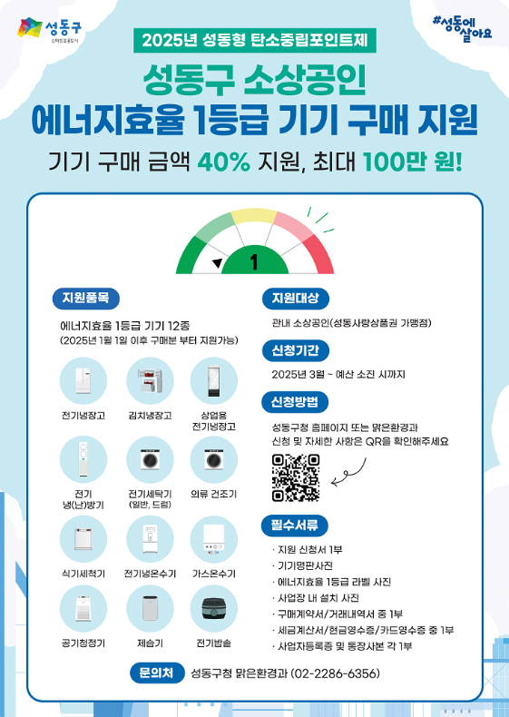 성동형 탄소중립 포인트제 포스터