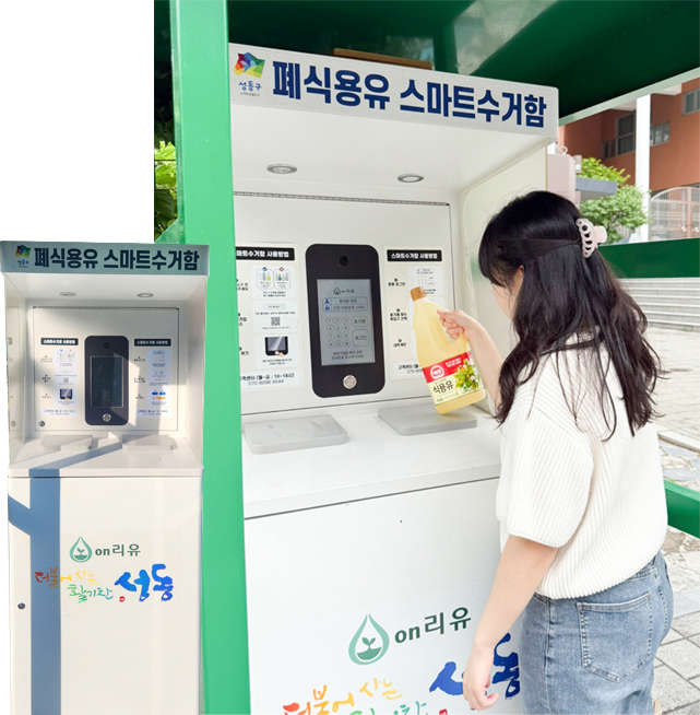 폐식용유 스마트 수거함