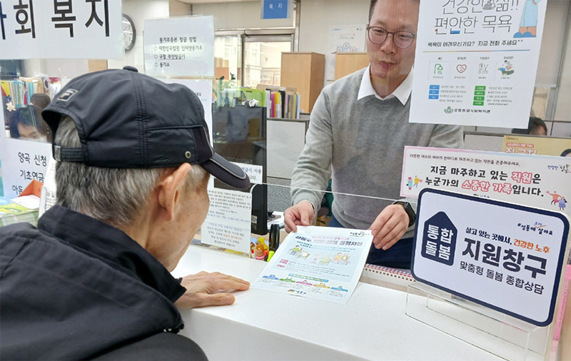 통합돌봄 전담창구