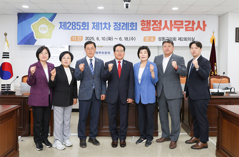 행정재무위원회