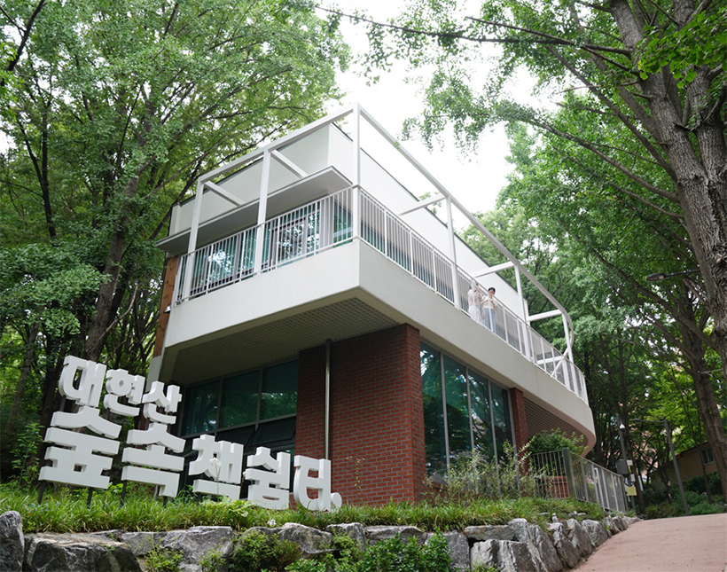 대현산 숲속책쉼터