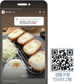 성동구청 인스타그램