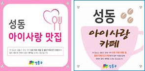 아이사랑 맛집·카페 마크