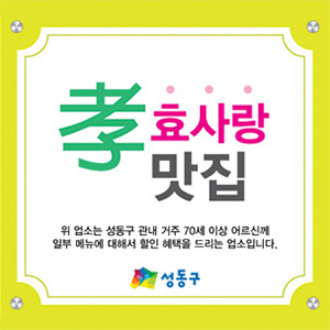 효사랑 맛집 마크