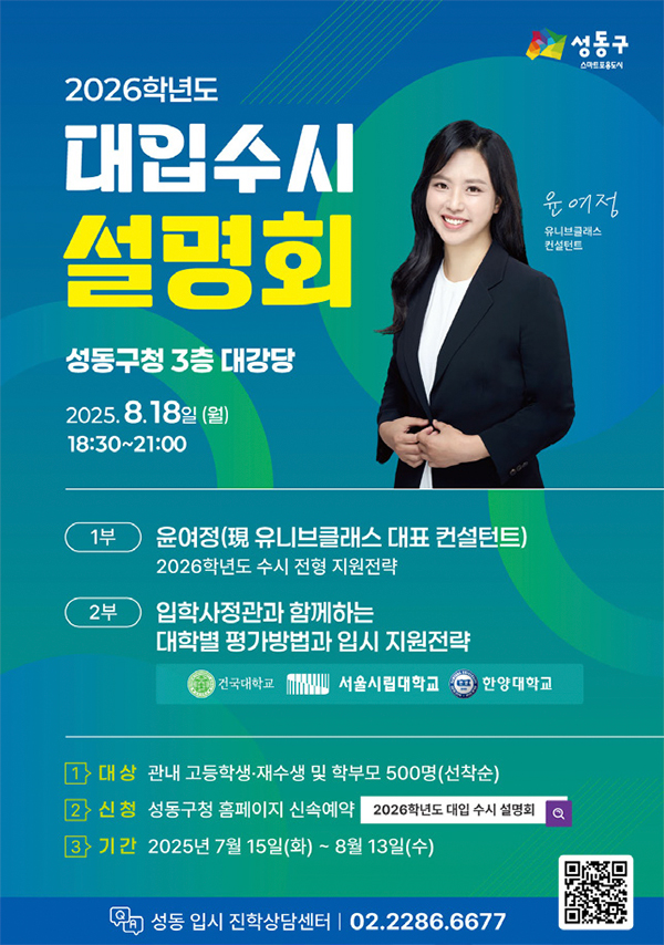 2026학년도 대입 수시 지원전략 설명회 포스터