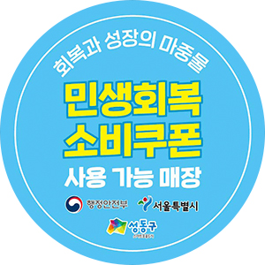 민생회복 소비쿠폰 스티커