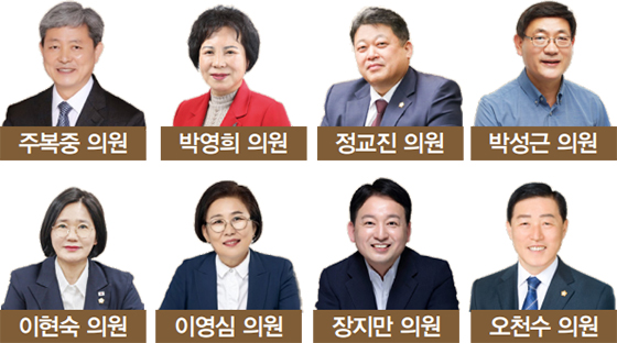 주복중 의원, 박영희 의원, 정교진 의원, 박성근 의원, 이현숙 의원, 이영심 의원, 장지만 의원, 오천수 의원