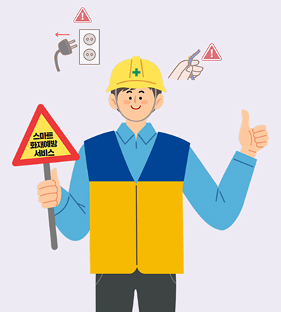 화재예방서비스 일러스트