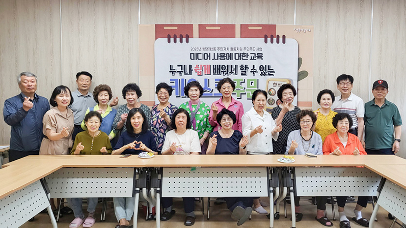 행당제2동 주민자치회 미디어 사용에 대한 교육