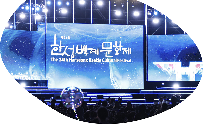 한성백제문화제