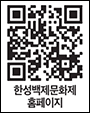 한성백제문화제 홈페이지 QR