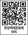 한성백제문화제 SNS QR