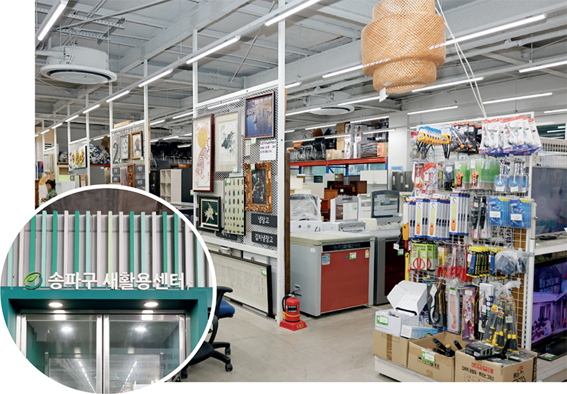 송파구 새활용센터