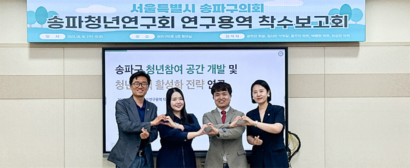 송파청년연구회