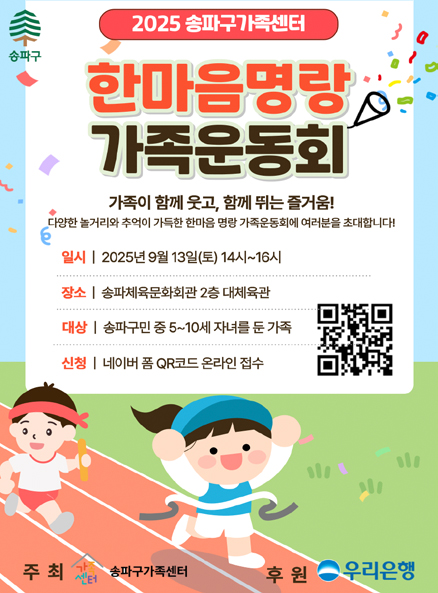 한마음명랑 가족운동회 포스터