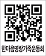 한마음명랑가족운동회 QR