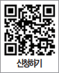 신청하기 QR