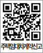 주택임대차계약신고 QR