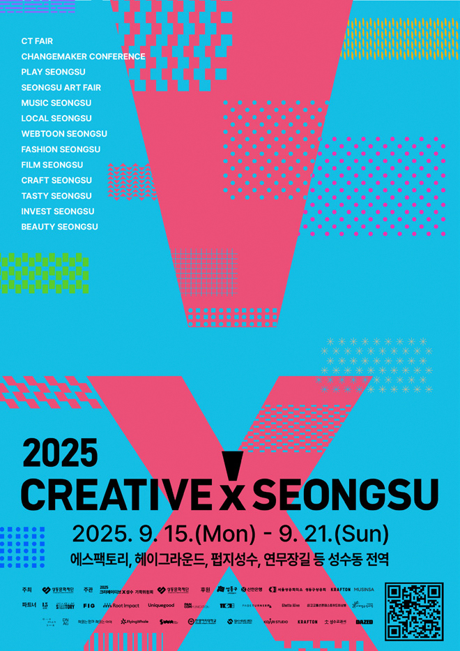 2025 크리에이티브×성수 포스터