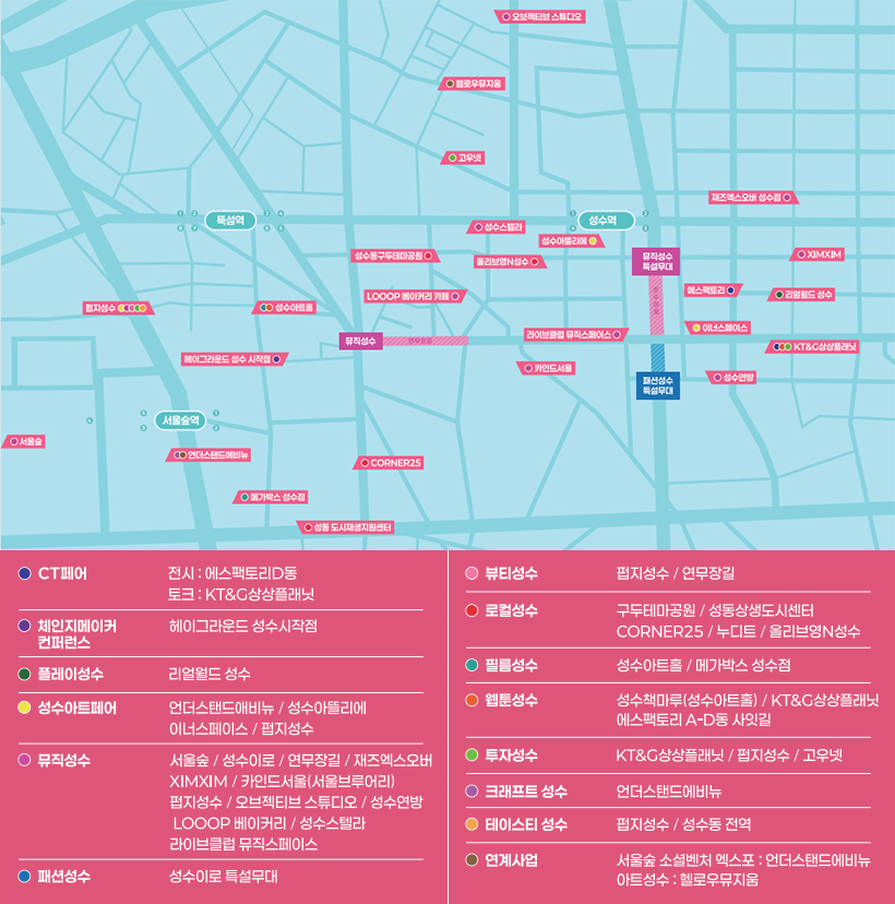 2025 크리에이티브×성수 약도