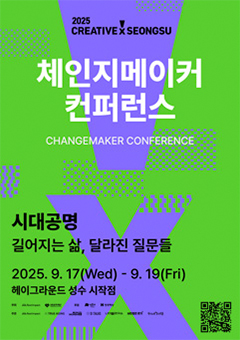 체인지메이커 컨퍼런스 포스터